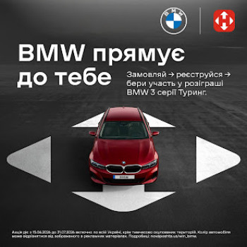 Акція від Нова Пошта
