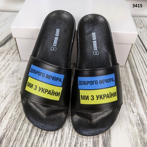 Чоловічі шльопанці сланці чорна шкіра з принтом Доброго вечора Україна 3415